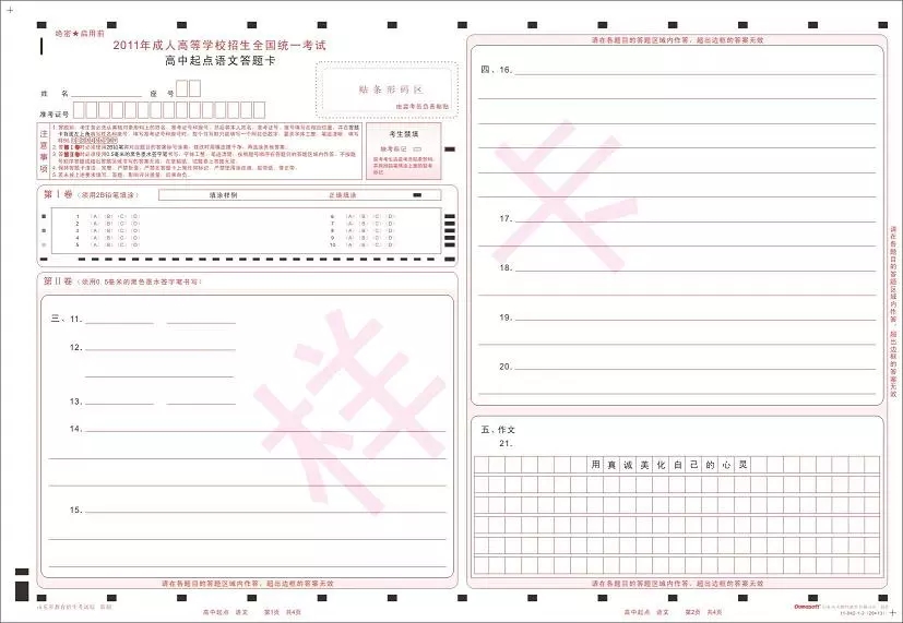 山东成人高考答题卡样本正面
