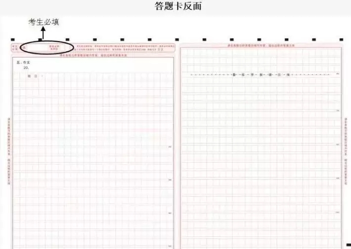 山东成人高考答题卡样本反面