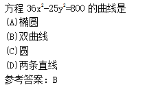 2011年成人高考高起点数学(文)考试真题及参考答案q42.png