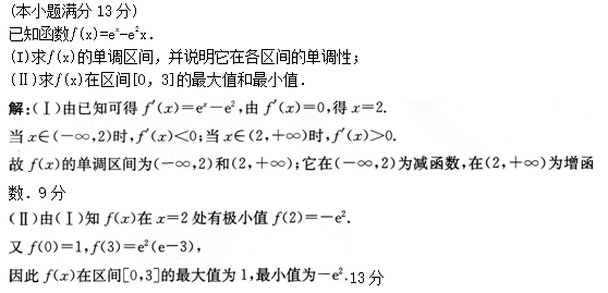 2012年成人高考高起点数学(理)考试真题及参考答案b25.png