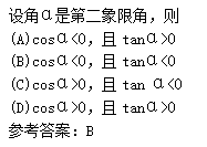 2011年成人高考高起点数学(文)考试真题及参考答案q33.png