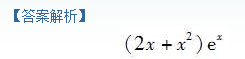 2010年成人高考专升本高等数学一考试真题及参考答案chengkao16.png