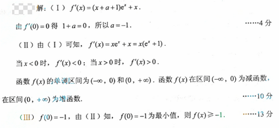 2013年成人高考高起点数学(理)考试真题及参考答案aa85.png