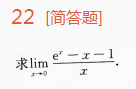2013年成人高考专升本高等数学一考试真题及参考答案chengkao22.png