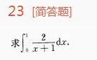 2013年成人高考专升本高等数学一考试真题及参考答案chengkao23.png