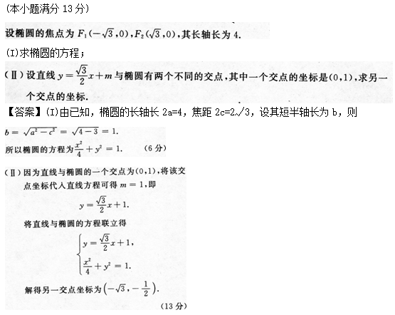 2014年成人高考高起点数学(文)考试真题及参考答案a85.png