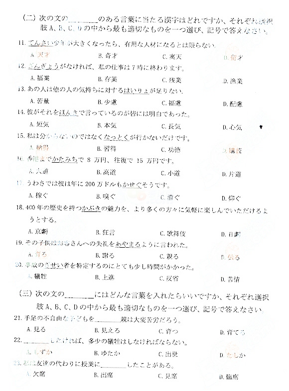 2014年成人高考专升本日语考试真题及答案02