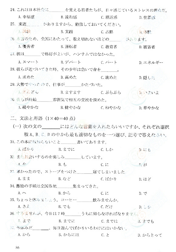 2014年成人高考专升本日语考试真题及答案03