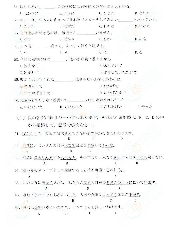 2014年成人高考专升本日语考试真题及答案05