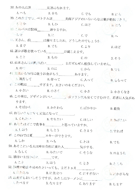 2014年成人高考专升本日语考试真题及答案04