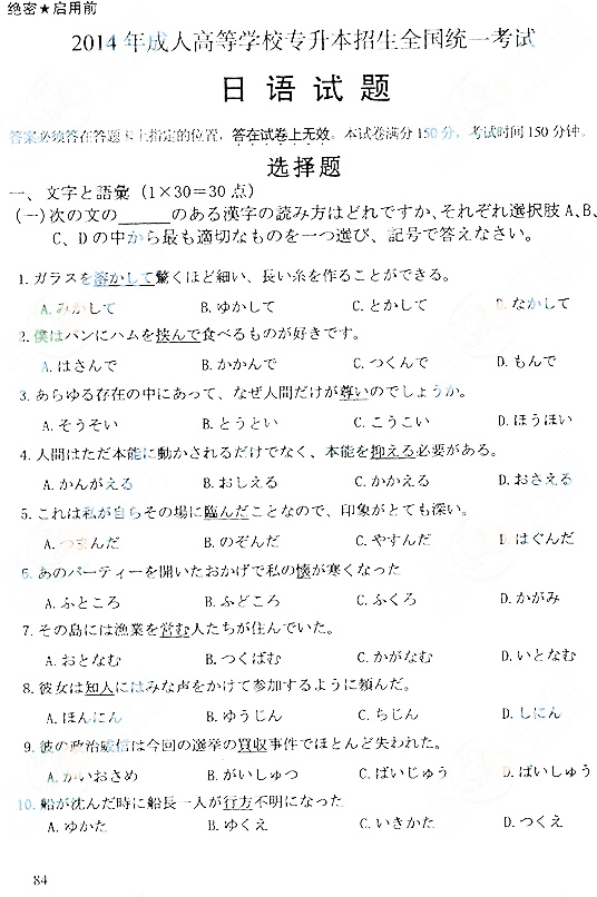 2014年成人高考专升本日语考试真题及答案01