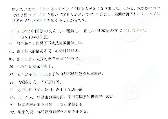 2014年成人高考专升本日语考试真题及答案09