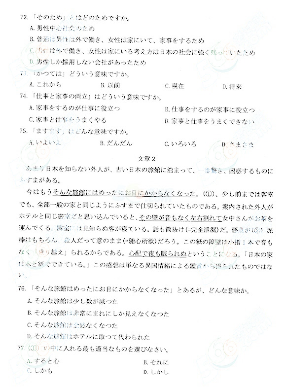 2014年成人高考专升本日语考试真题及答案07