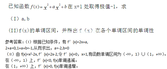 2015年成人高考高起点数学(理)考试真题及参考答案a24.png