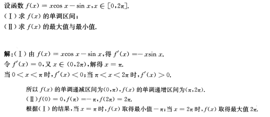 2016年成人高考高起点数学（理）考试真题及参考答案24.png