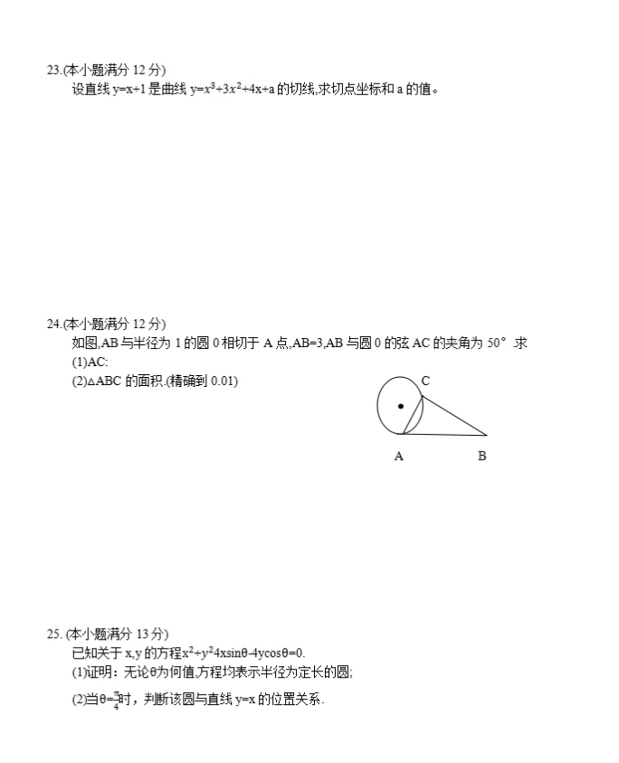 2017年成人高考高起点数学（理）考试真题及答案03