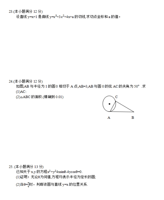 2017年山东成人高考高起点文史财经类数学考试真题及答案a3