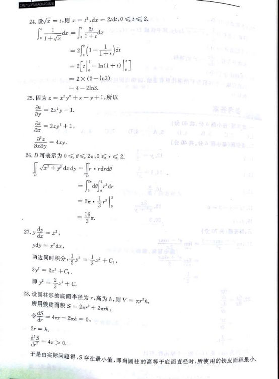 2017年山东成人高考专升本高等数学一考试真题及参考答案b4