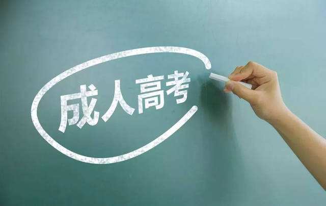 菏泽学院成人高考报名时间