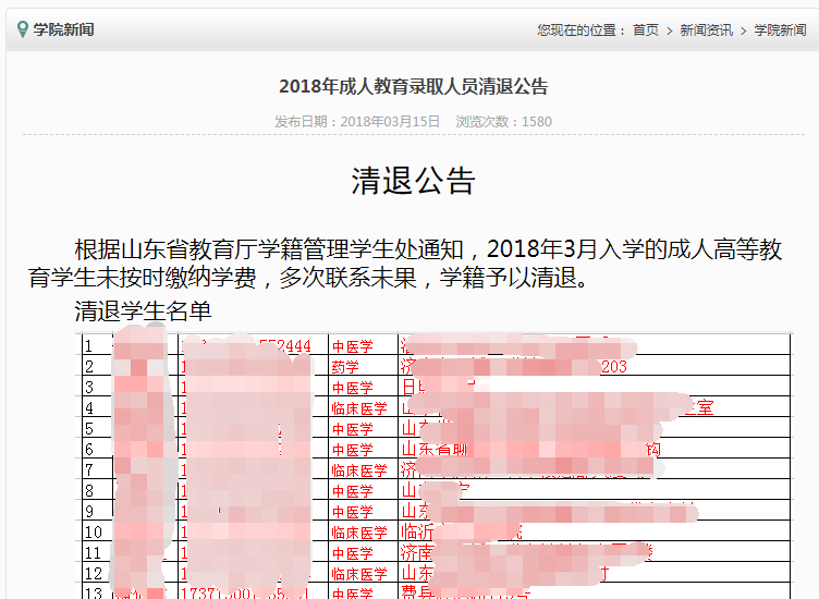 山东成人高考退学公告