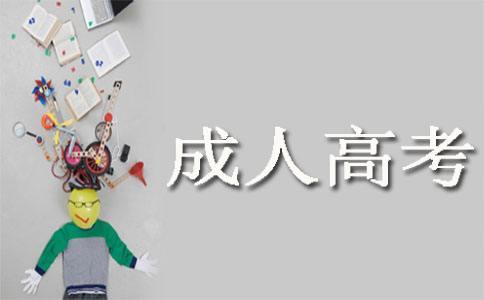 山东女子学院函授报名条件