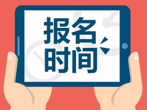 山东管理学院成人高考报名时间