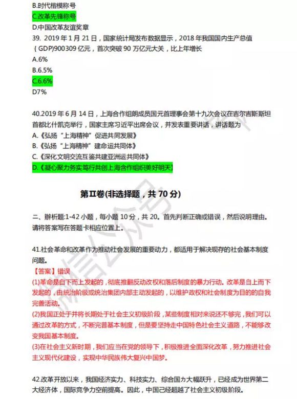 2021年成人高考专升本《政治》考试真题及答案8