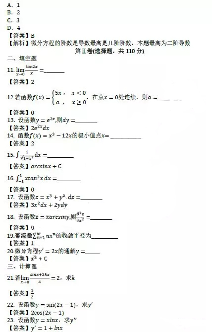 2021年成人高考专升本《高等数学一》真题及答案