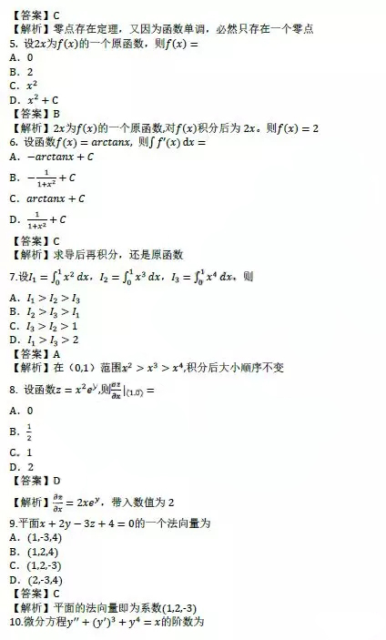 2021年成人高考专升本《高等数学一》真题及答案