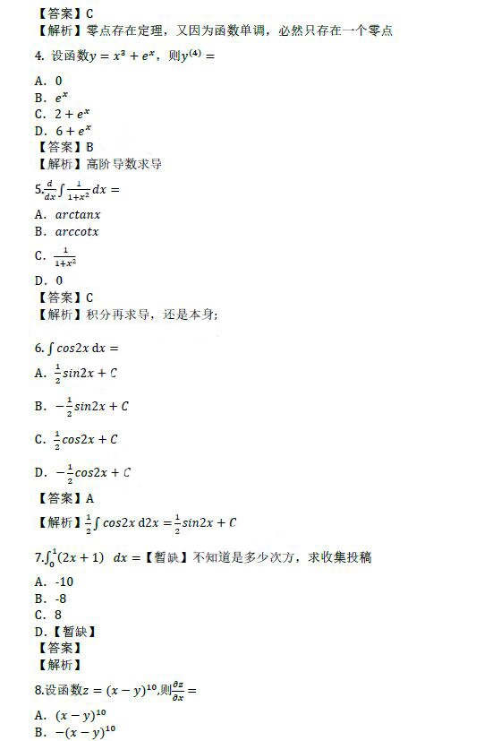 2021年成人高考专升本高等数学（二）考试真题及答案