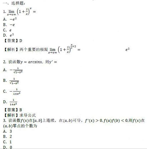 2021年成人高考专升本高等数学（二）考试真题及答案