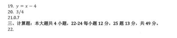 2021年成人高考高起点《数学（文）》考试真题答案4